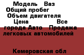  › Модель ­ Ваз2115 › Общий пробег ­ 203 000 › Объем двигателя ­ 2 › Цена ­ 107 000 - Все города Авто » Продажа легковых автомобилей   . Кемеровская обл.,Мыски г.